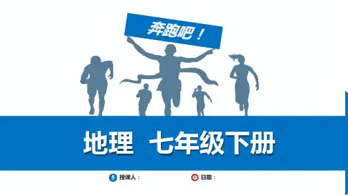 七年级下册地理知识点总结及专题练习复习课件 日本 俄罗斯