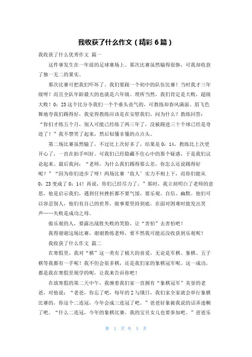 我收获了什么作文(精彩6篇)