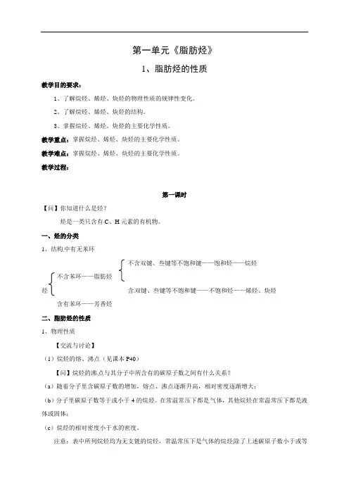 专题三第一单元《脂肪烃》1脂肪烃的性质（1）-福建省长乐高级中学苏教版高二化学《选修有机化学基础》教案