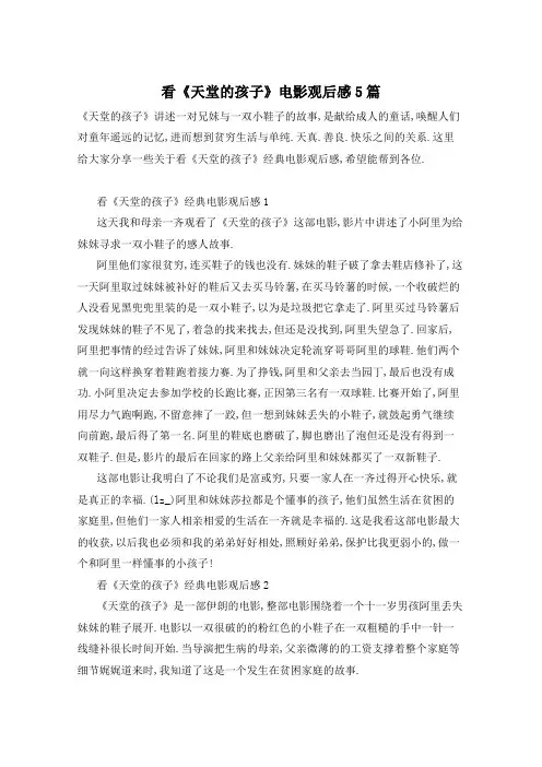 看《天堂的孩子》电影观后感5篇