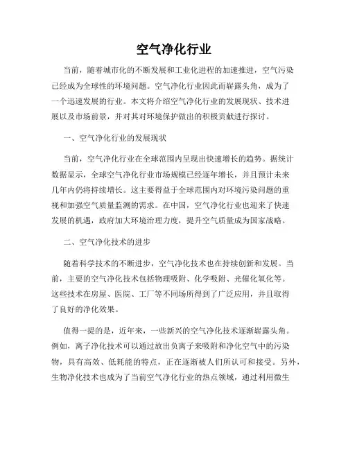 空气净化行业