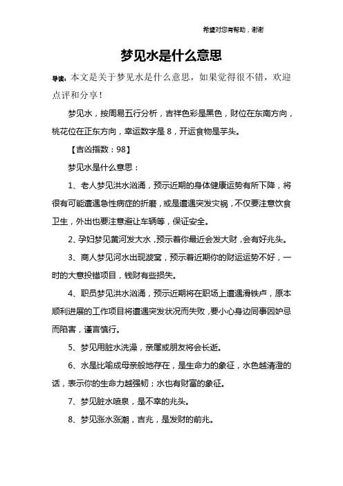 梦见水是什么意思