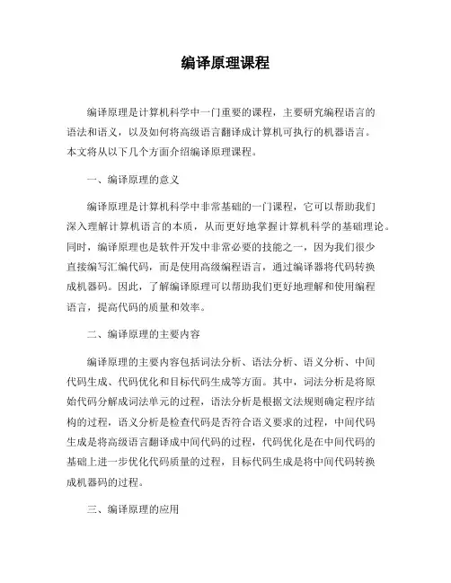 编译原理课程