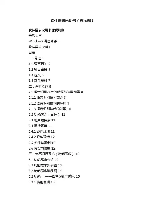 软件需求说明书（有示例）