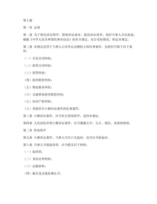 小额诉讼案件法律条款(3篇)