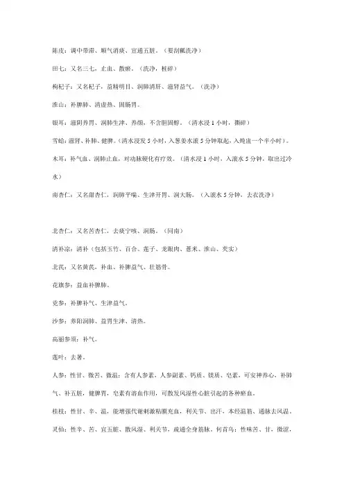 煲汤常用药材
