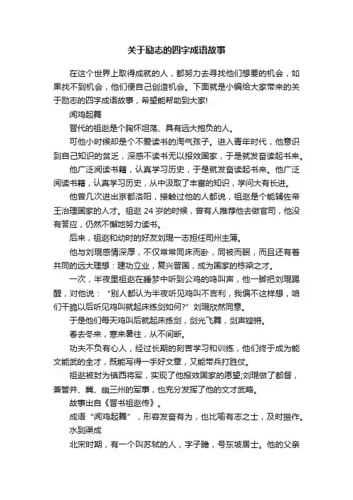 关于励志的四字成语故事
