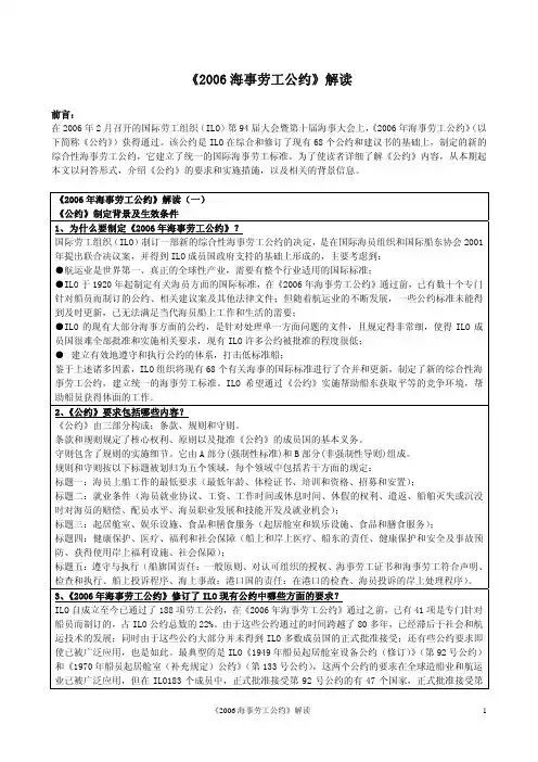 《2006海事劳工公约》解读