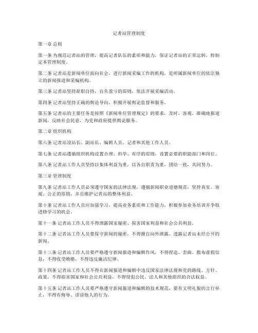 记者站管理制度