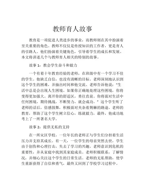教师育人故事