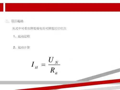 第2章直流电机的电力拖动.ppt