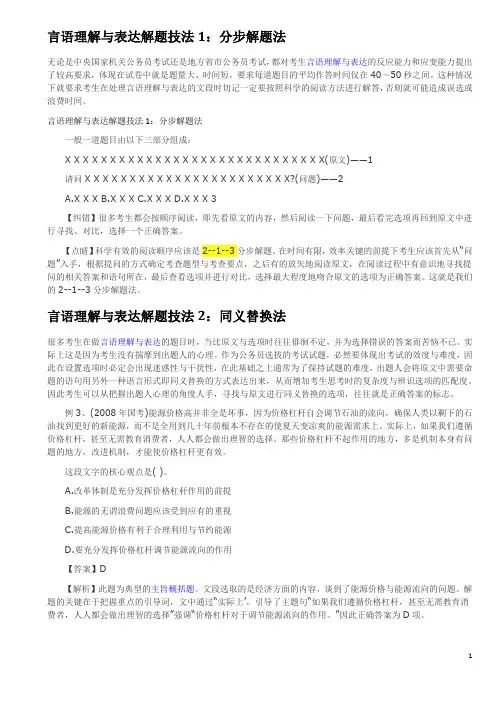 言语理解与表达解题技法