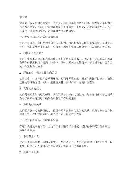 办公室文员员工发言稿(3篇)