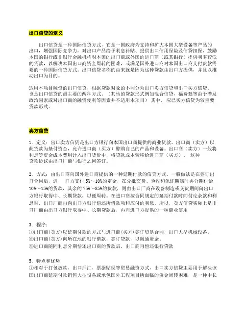 中国出口信贷业务介绍(官方版)