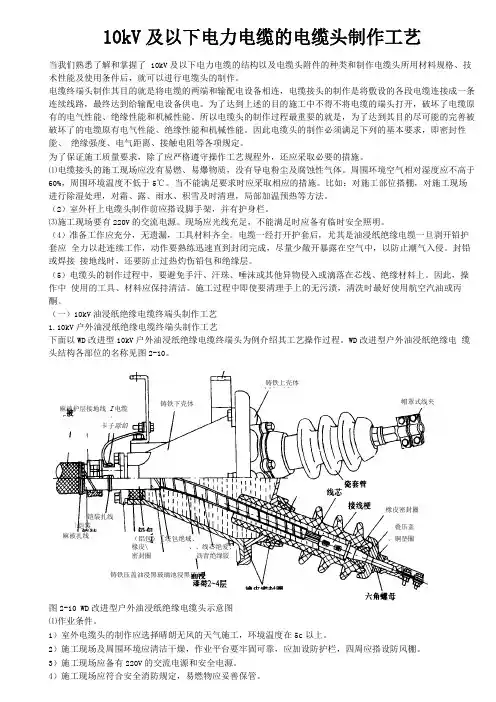 10kV及以下电力电缆的电缆头制作工艺