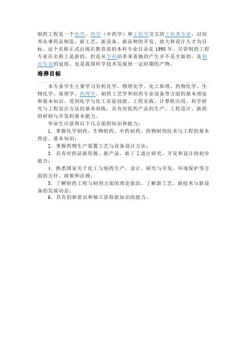 制药工程专业介绍