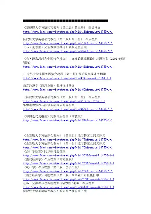 大学课后习题答案大全