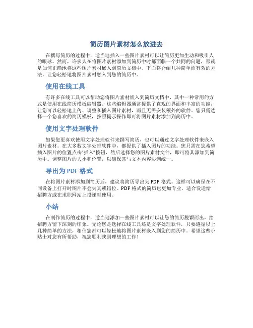 简历图片素材怎么放进去
