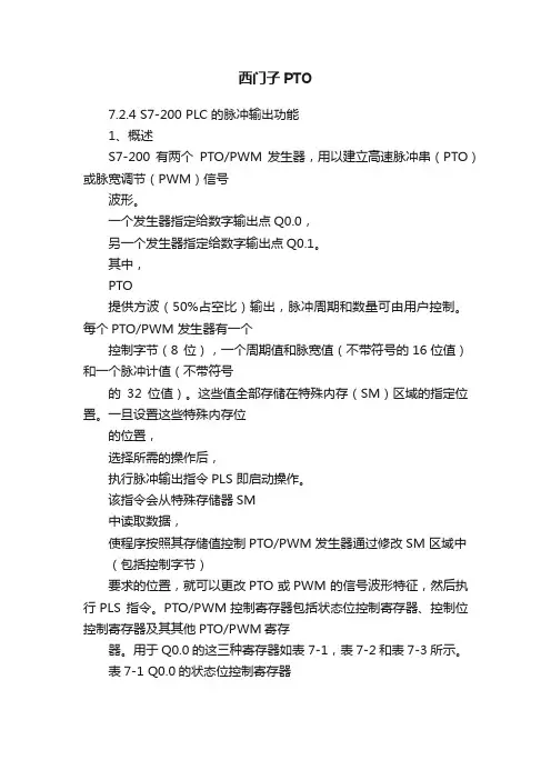 西门子PTO