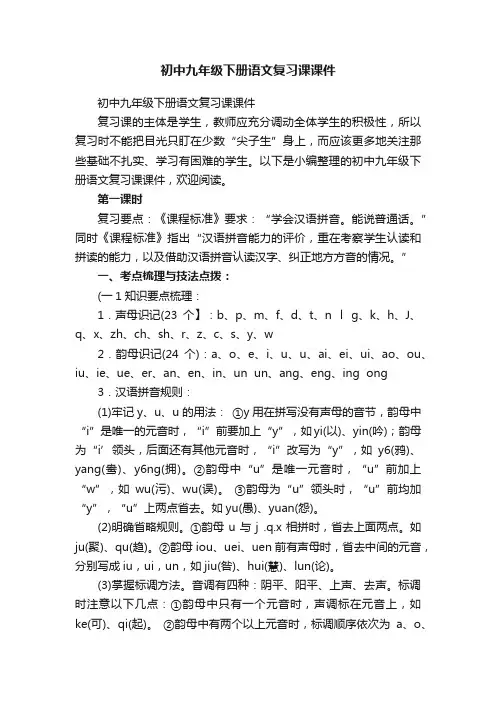 初中九年级下册语文复习课课件