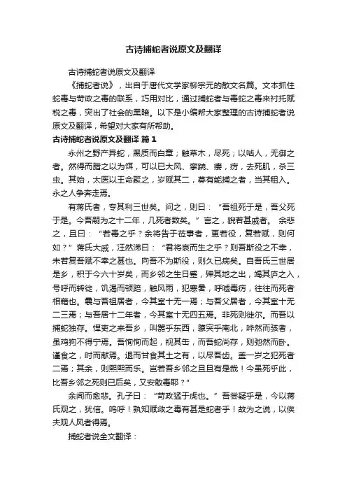 古诗捕蛇者说原文及翻译