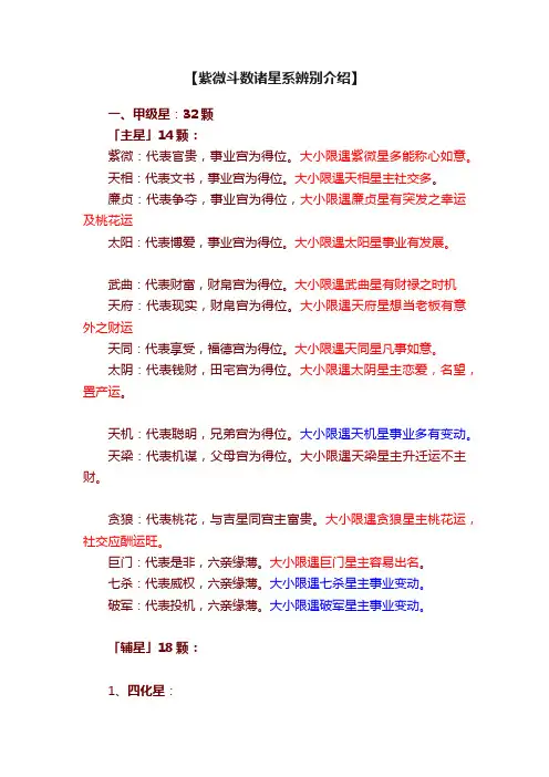 【紫微斗数诸星系辨别介绍】