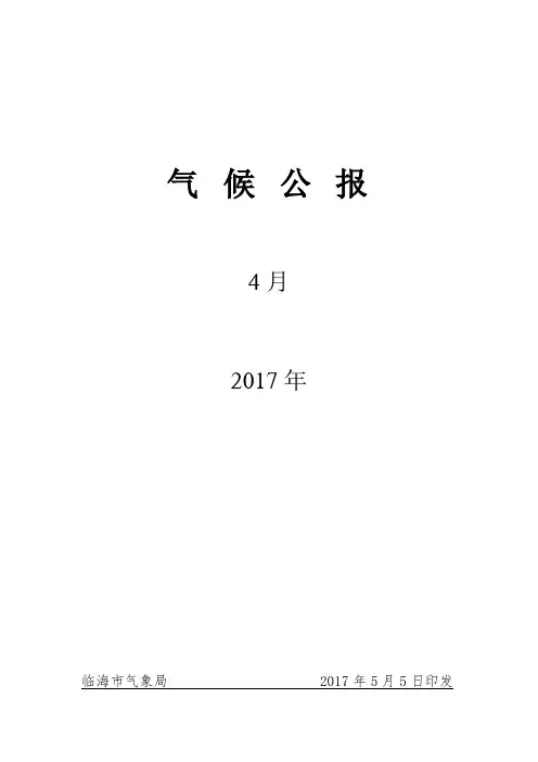 气候影响评价
