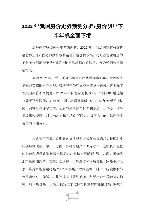 2023年我国房价走势预测分析：房价明年下半年或全面下滑