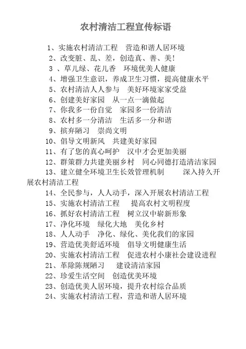 农村清洁工程宣传标语