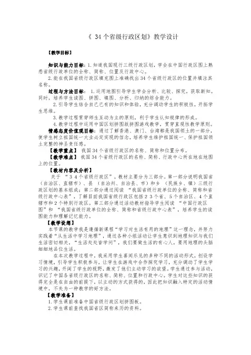 地理人教版八年级上册34个省级行政区