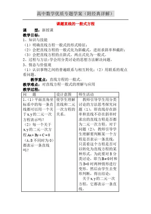 直线的一般式方程教案 4doc