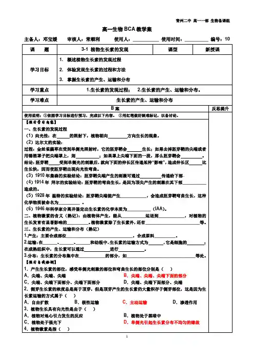 学案10 3-1 植物生长素的发现