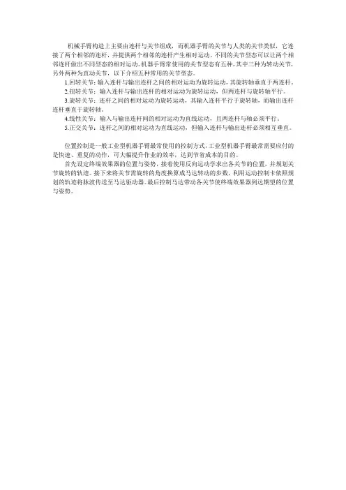 机械手臂构造