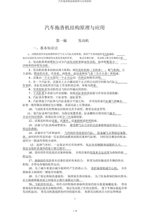 汽车拖拉机构造原理与应用资料