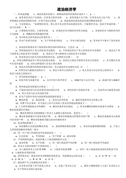 政治经济学试题及答案85929