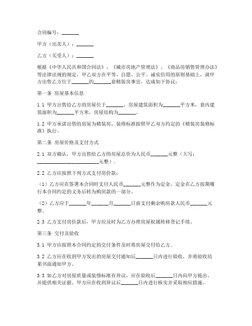 万科销售精装房_合同