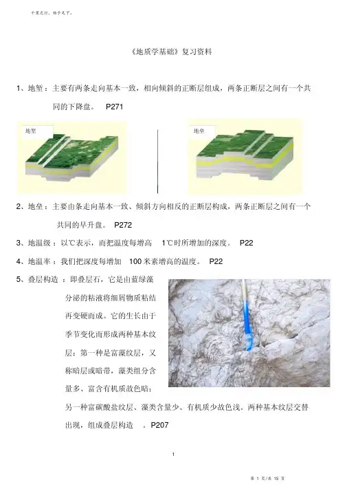 《地质学基础》复习资料
