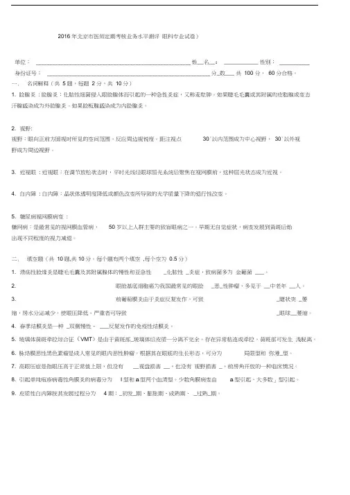 2016眼科试题