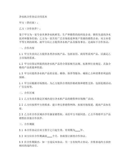 净水机合作协议合同范本
