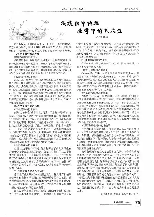 浅谈初中物理教学中的艺术性