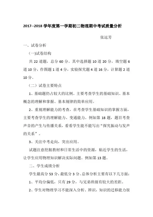 2017-2018学年第一学期期中考试质量分析