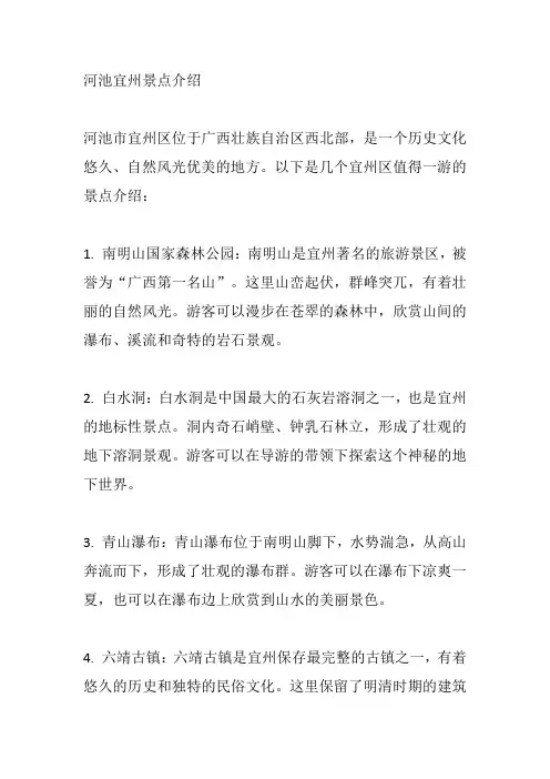 河池宜州景点介绍