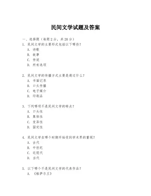 民间文学试题及答案
