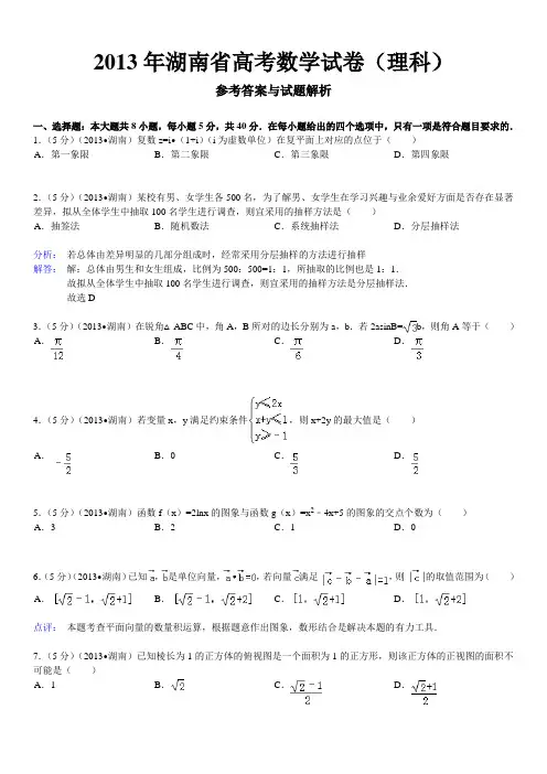 2013年湖南省高考数学试卷(理科)及解析