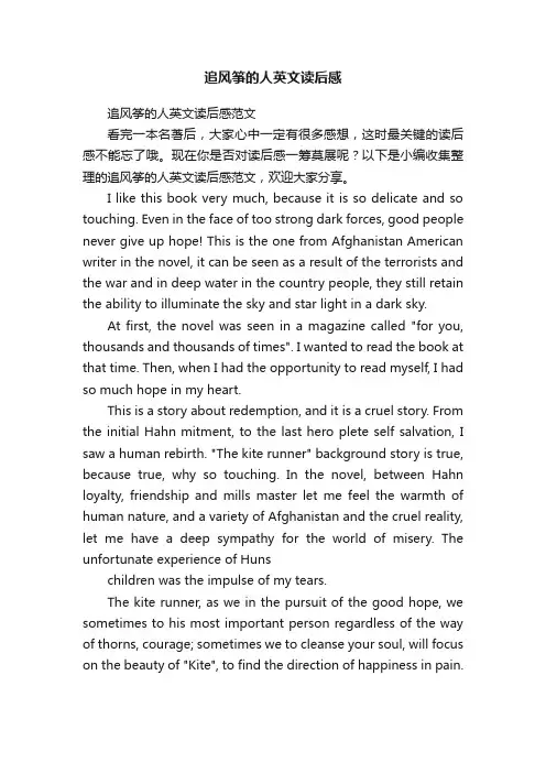 追风筝的人英文读后感范文