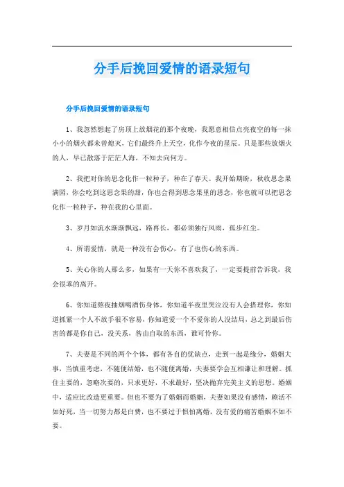 分手后挽回爱情的语录短句