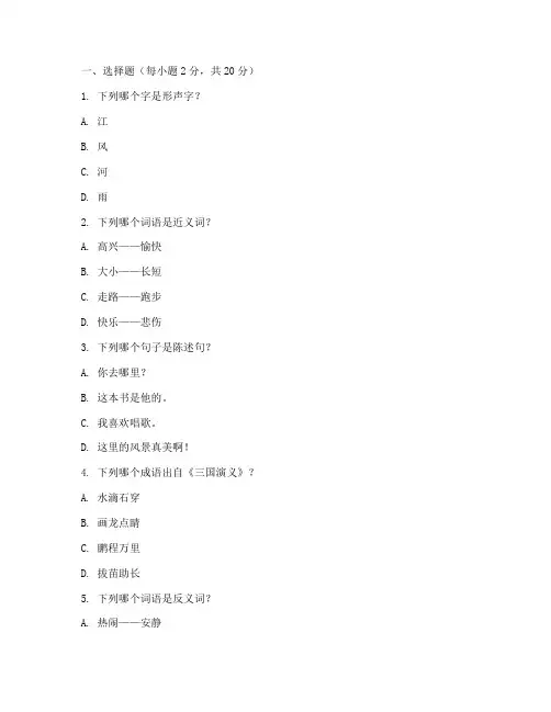 湘教版小学语文毕业试卷