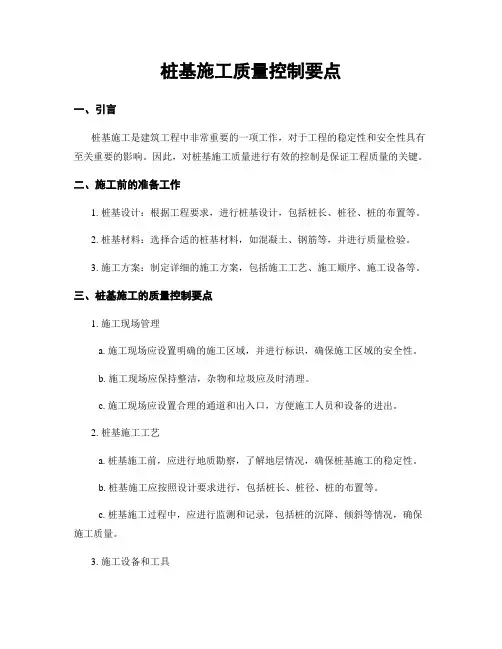 桩基施工质量控制要点