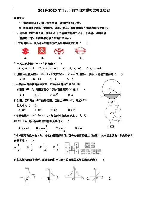 【35套试卷合集】山东省济宁市曲阜一中2019-2020学年数学九上期末模拟试卷含答案