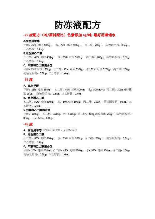 防冻液配方